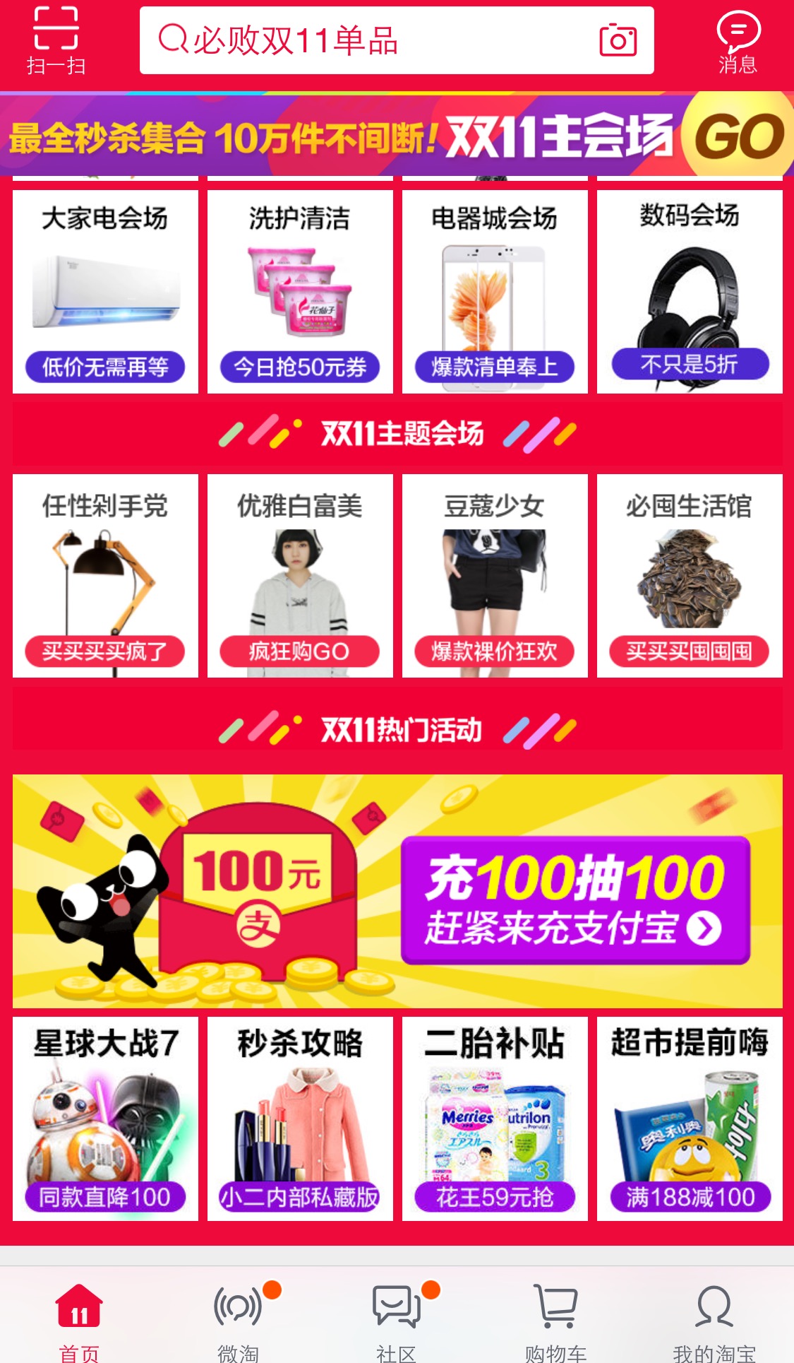 二胎星球