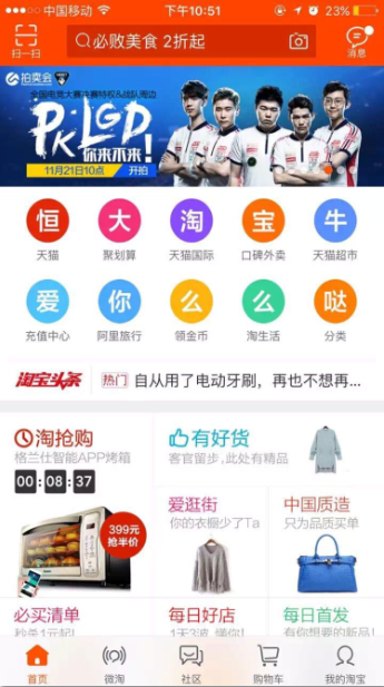 每一毫米都不准浪费!手淘的app页面活用术