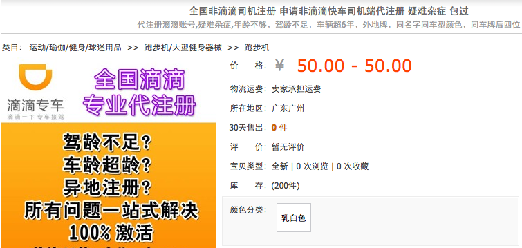 淘宝公布奇葩勾当排行榜 半年删除违法违禁链