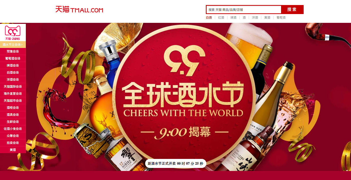 多国总理“代言” 天猫全球酒水节打通“网上丝绸之路”