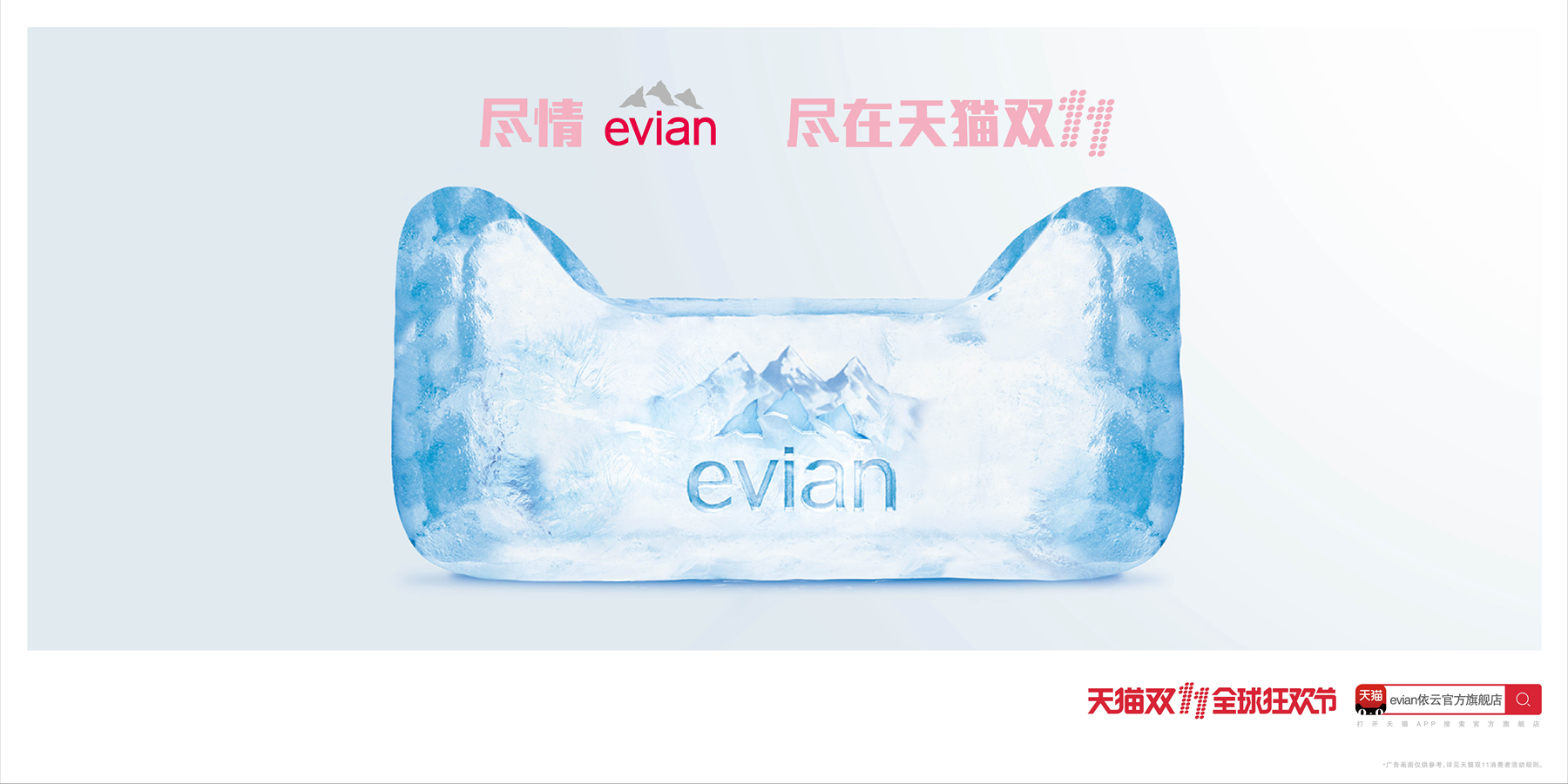 Evian-依云