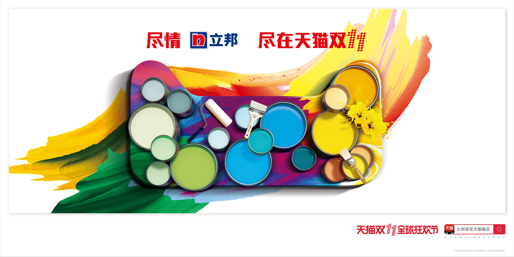 Nippon Paint-立邦