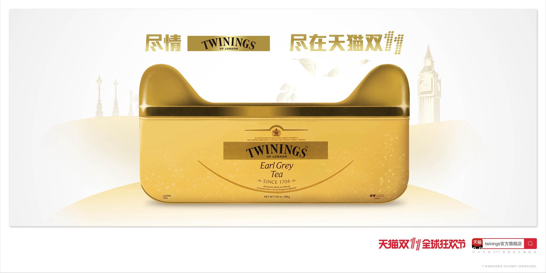 Twinings-川宁