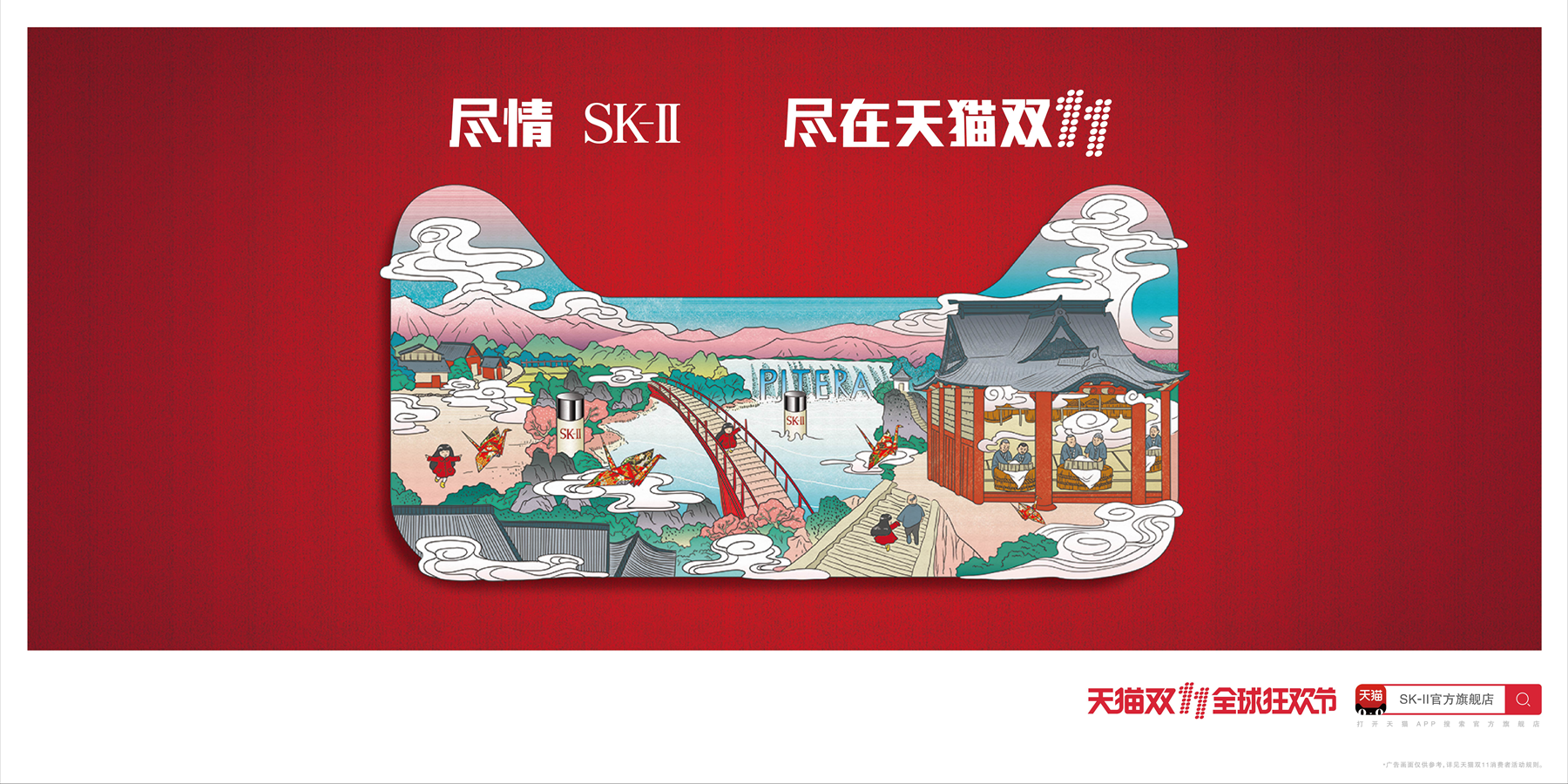SK-II