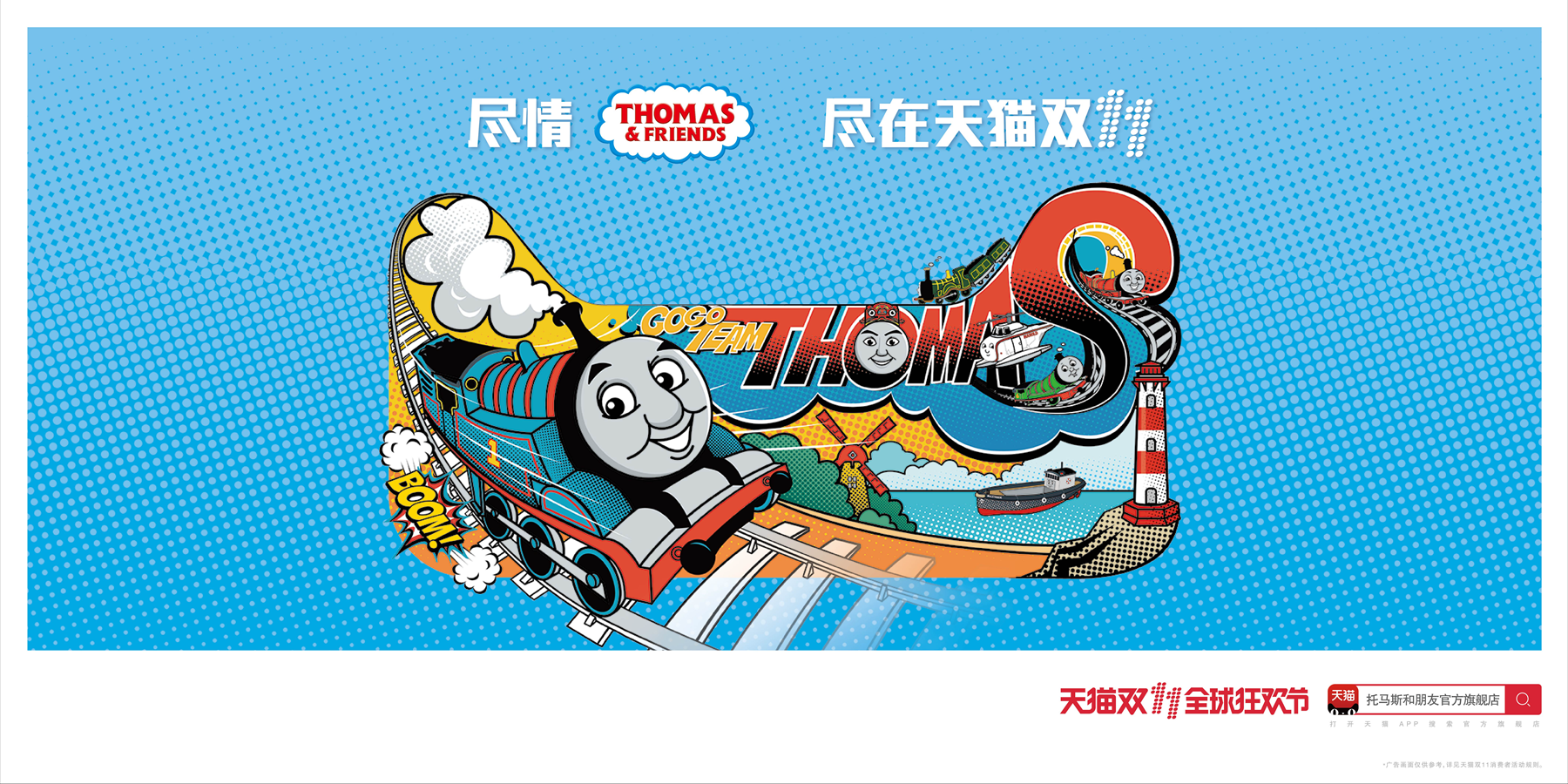 THOMAS-托马斯