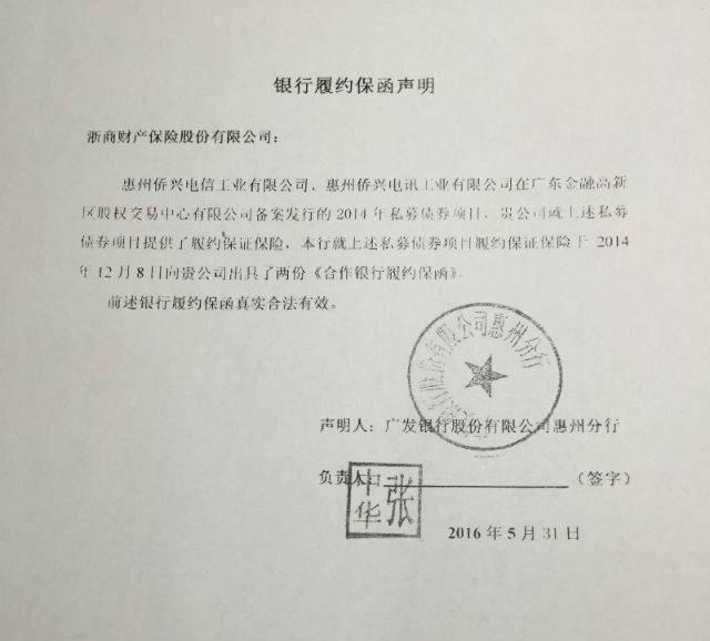 保函真假陷罗生门 浙商财险与广发银行僵持不下