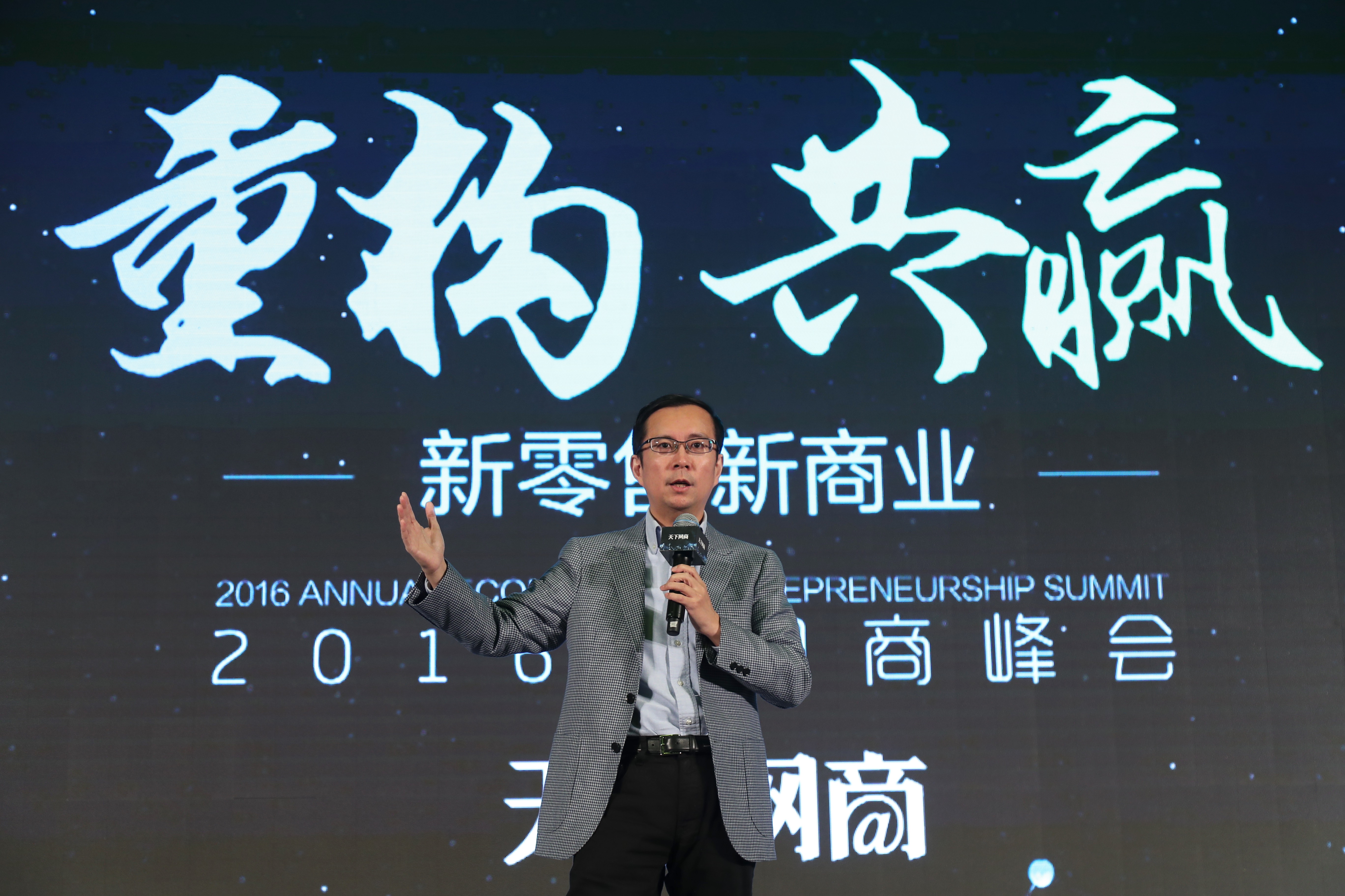 阿里CEO张勇:走向新零售的核心,是企业之间和商业生态的重构 | 新网商峰会-天下网商
