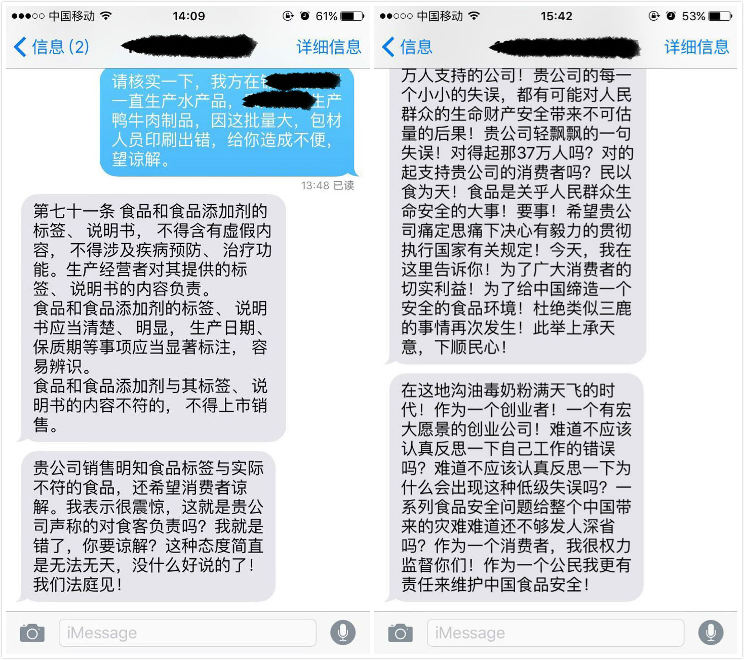 刘渊收到的短信