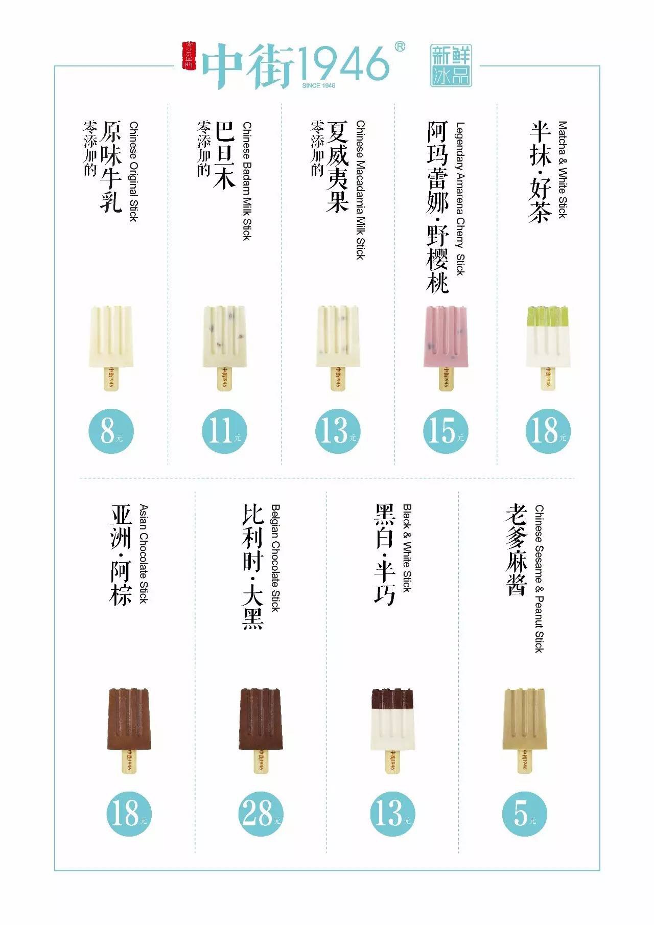 4分钟10万支,中街1946冰淇淋靠什么在天猫618大卖?