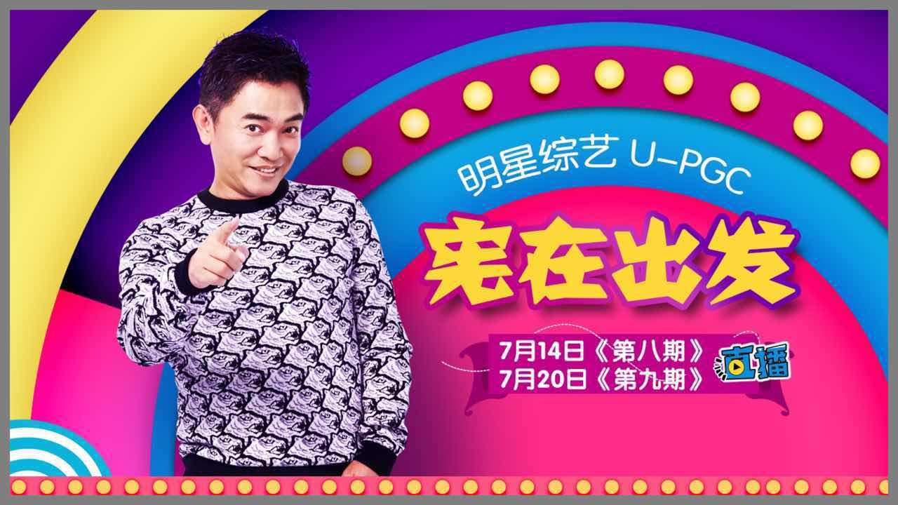 吴宗宪当起明星买手, 他说做唱片不如做淘宝