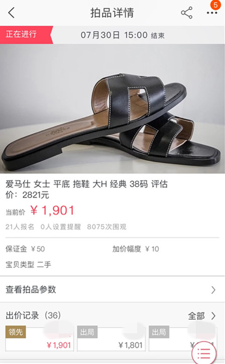线上拍卖