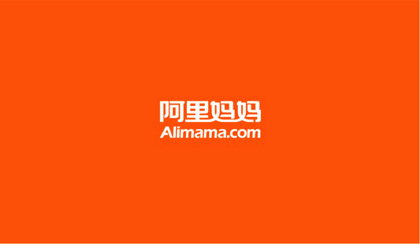 从电商效果广告到大数据营销中台,阿里妈妈十年迎来品牌全新升级