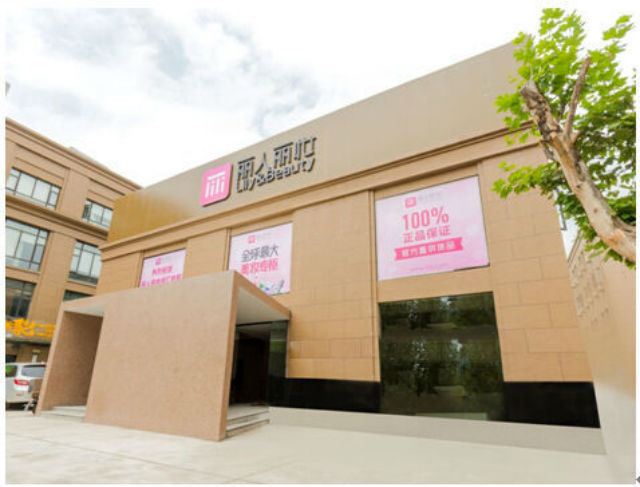 电商早班车|丽人丽妆冲刺上市;网易线下实体专