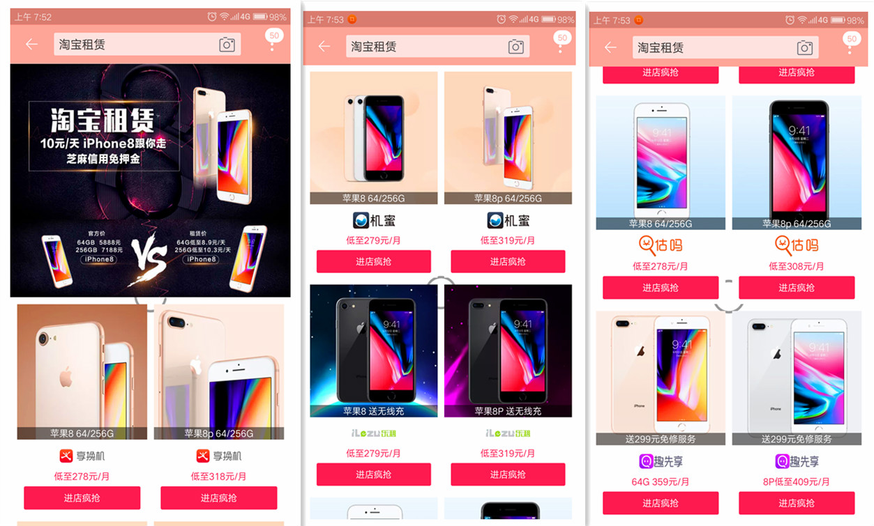 淘宝小试租赁市场，约5000台iPhone 8一夜抢空-天下网商-赋能网商，成就网商