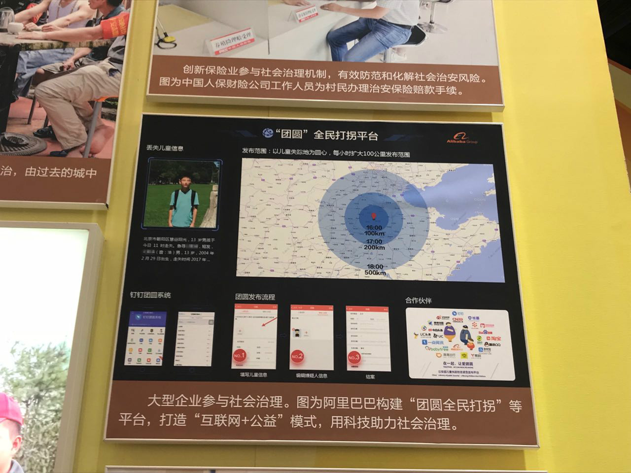 团圆打拐系统_meitu_2