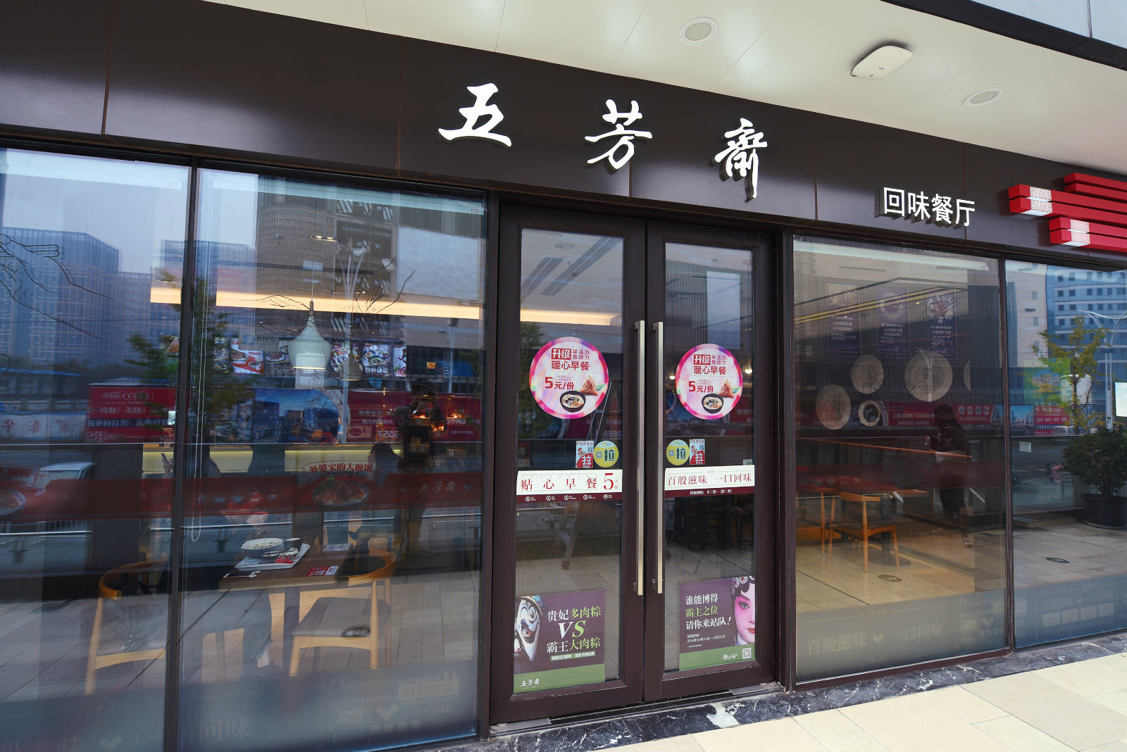 五芳斋携手口碑，打造杭州首家无人餐厅