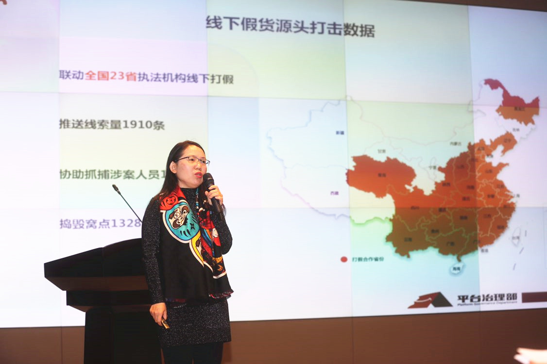 图说:阿里巴巴首席平台治理官郑俊芳介绍2017阿里打假成果