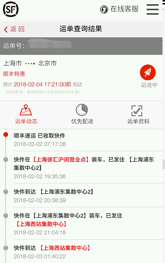 图4:记者从莆田发货的假鞋,在顺丰物流查询显