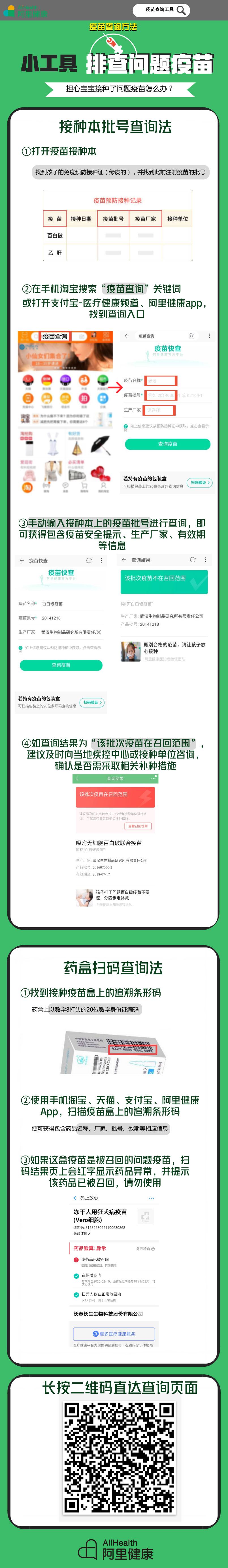 立即排查问题疫苗,手淘支付宝紧急上线“码上放心”-阿里客栈