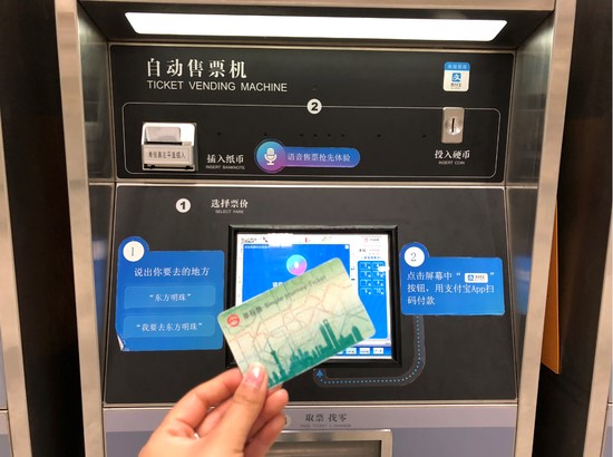 图3：地铁语音售票机，乘客只要说出目的地，就能自动购票