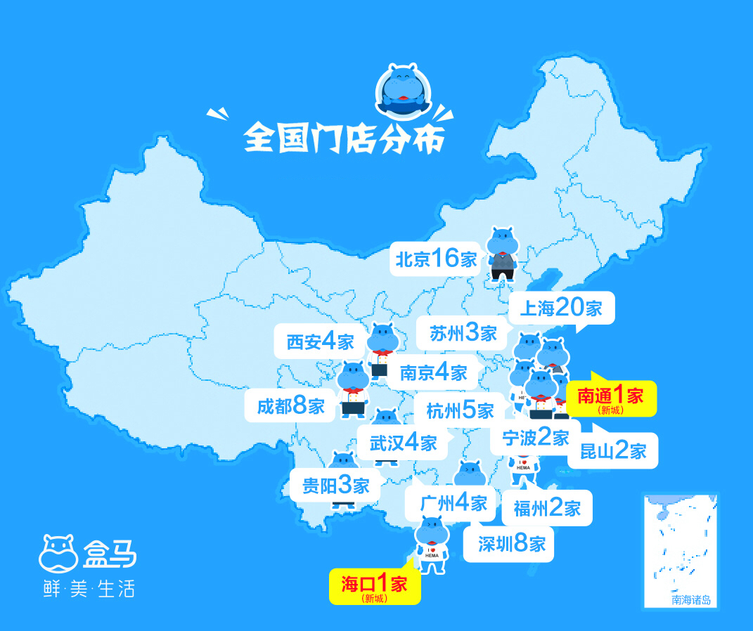 这个9月,盒马在遍地开花,上海,,苏州,杭州,南京,武汉等11个