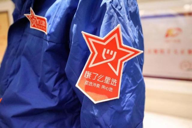 【央视曝光翼支付】饿了么星选正式上线 最新闻 第4张-懿古今