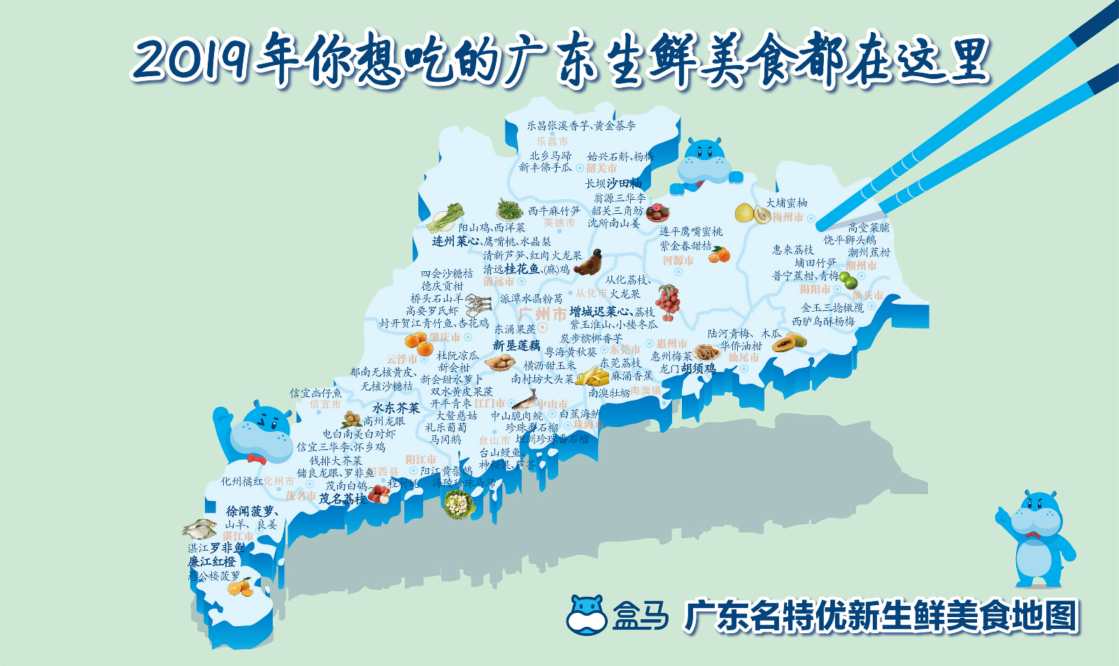 盒马广东生鲜美食地图_meitu_9