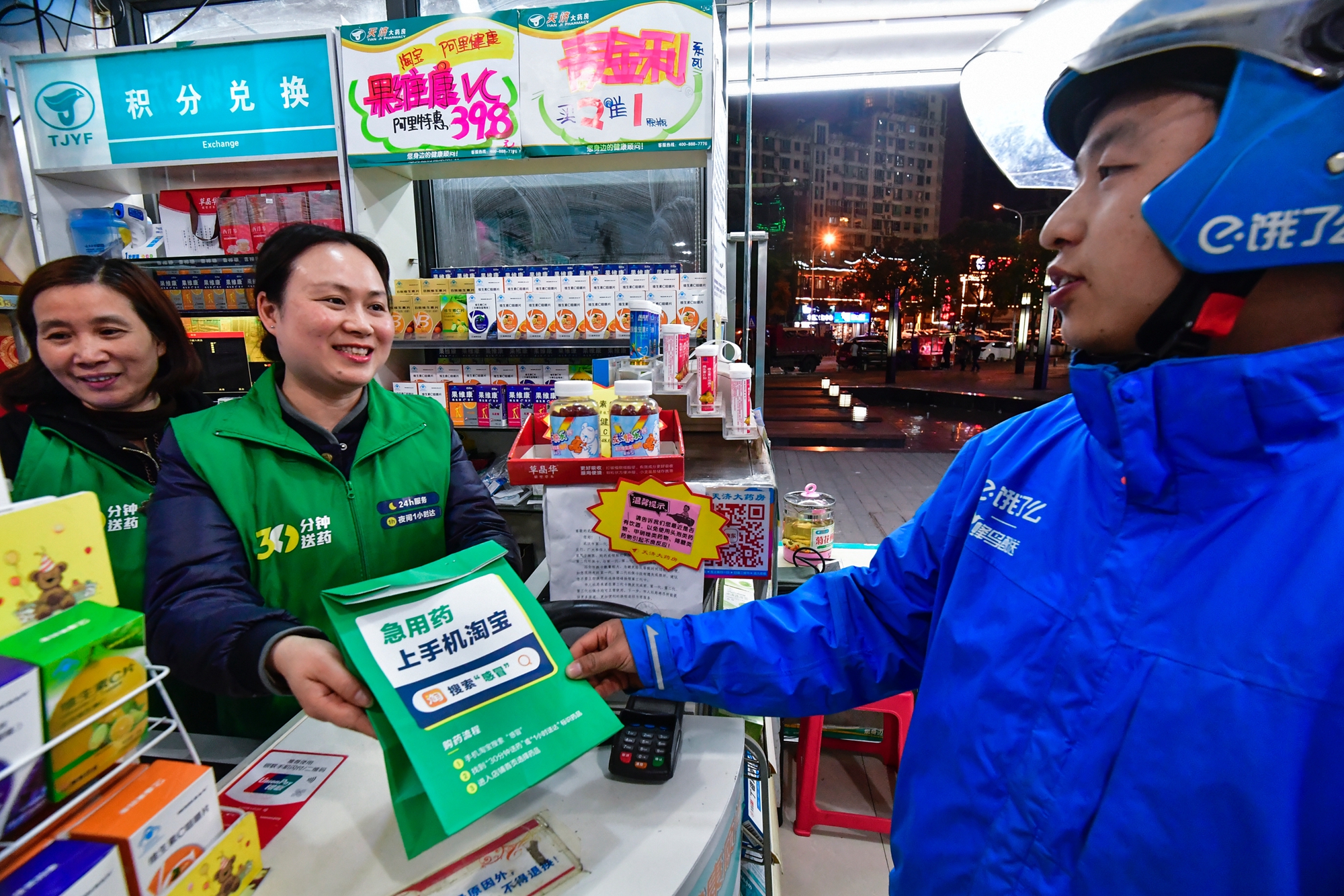 阿里健康联手口碑饿了么 夜间急送药服务覆盖北广深杭汉五城