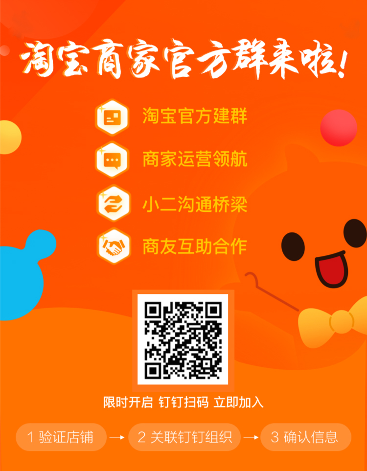 淘宝商家官方群