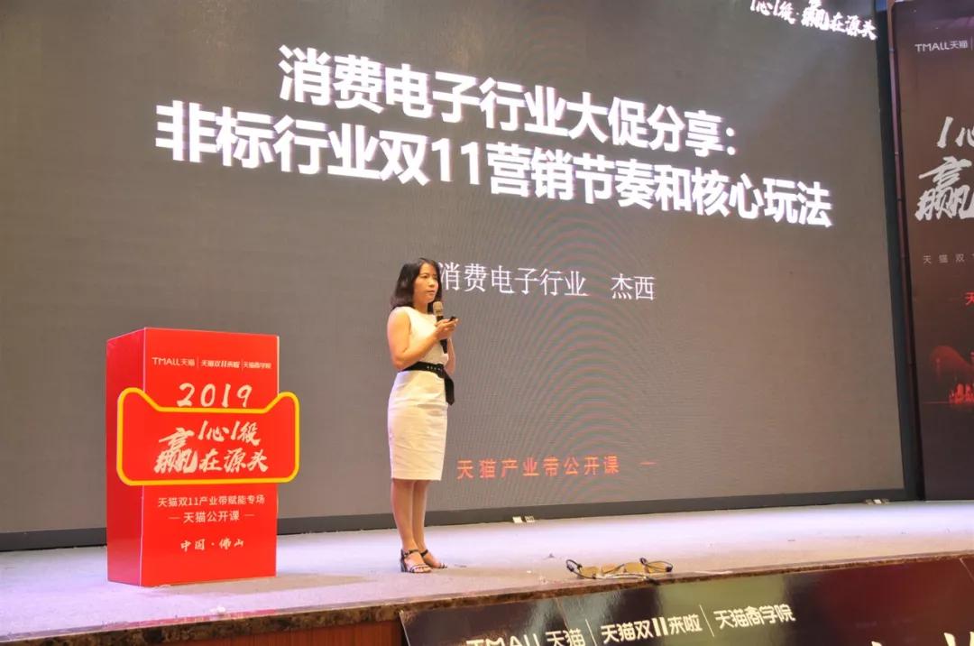 赋能全国产业带,助力品牌新增长 | 天猫双11公开课