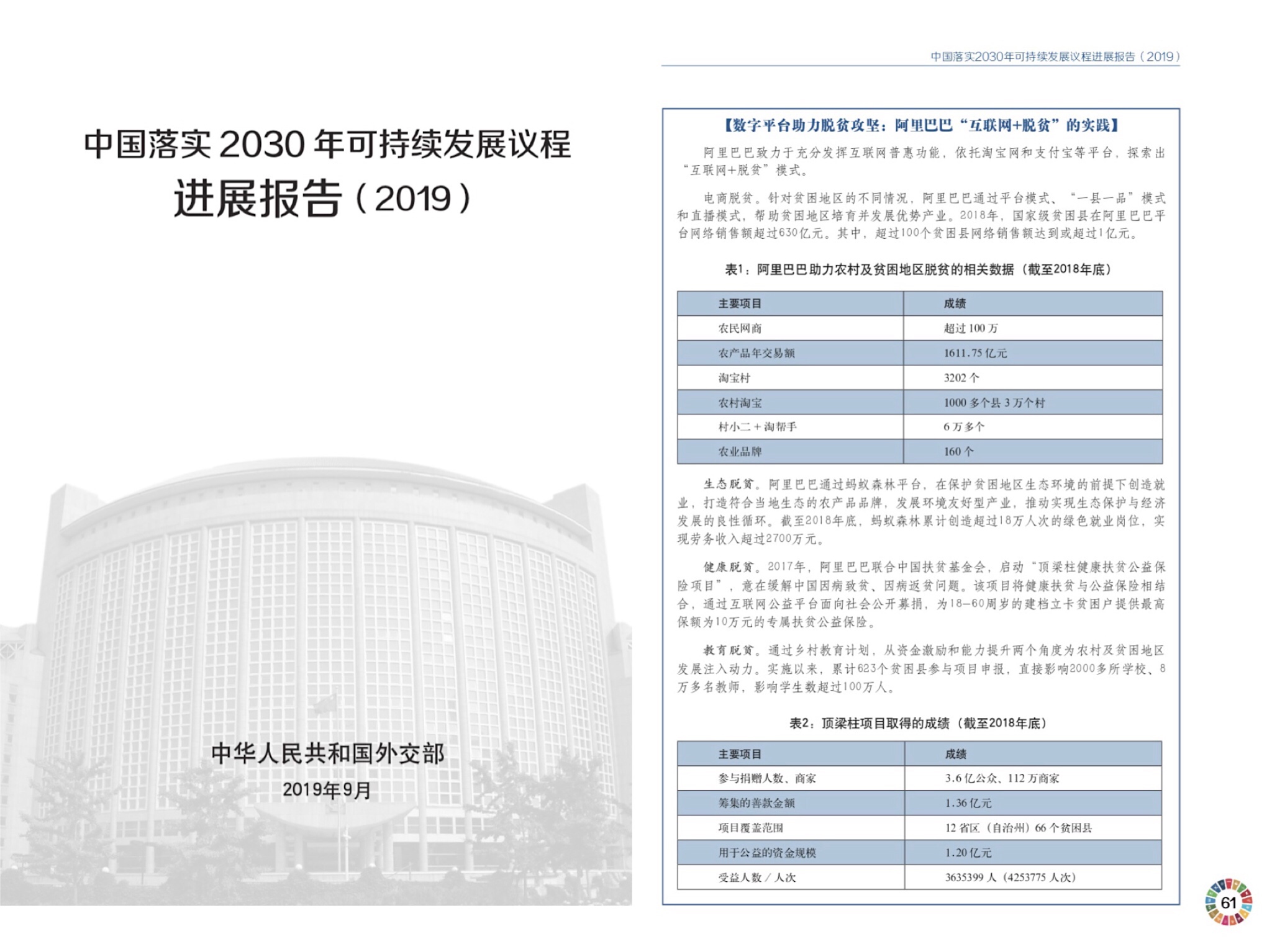 浙江慈善政府最高奖揭晓,阿里巴巴获颁突出贡献奖-凤投会