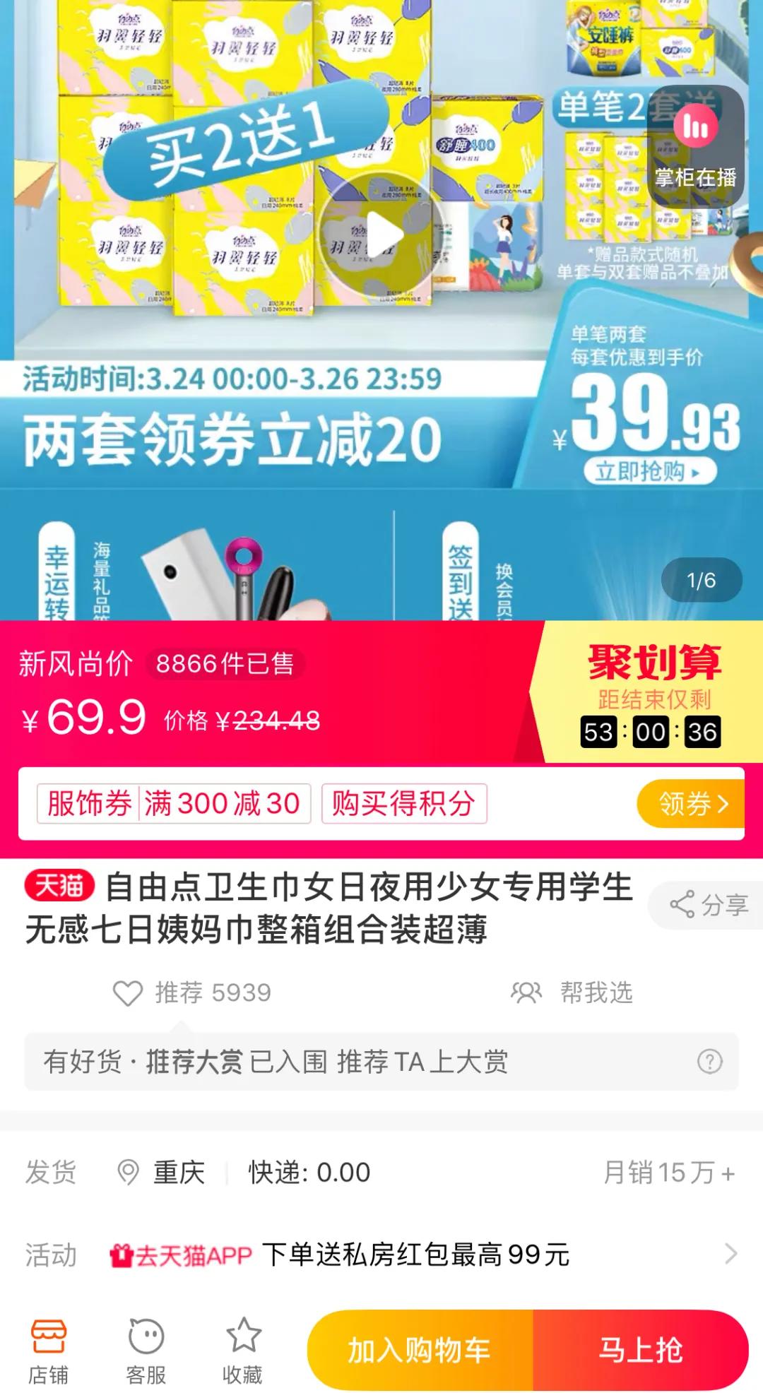 揭秘 卫生巾第一股 一片成本4毛 售价1块3 年入10亿