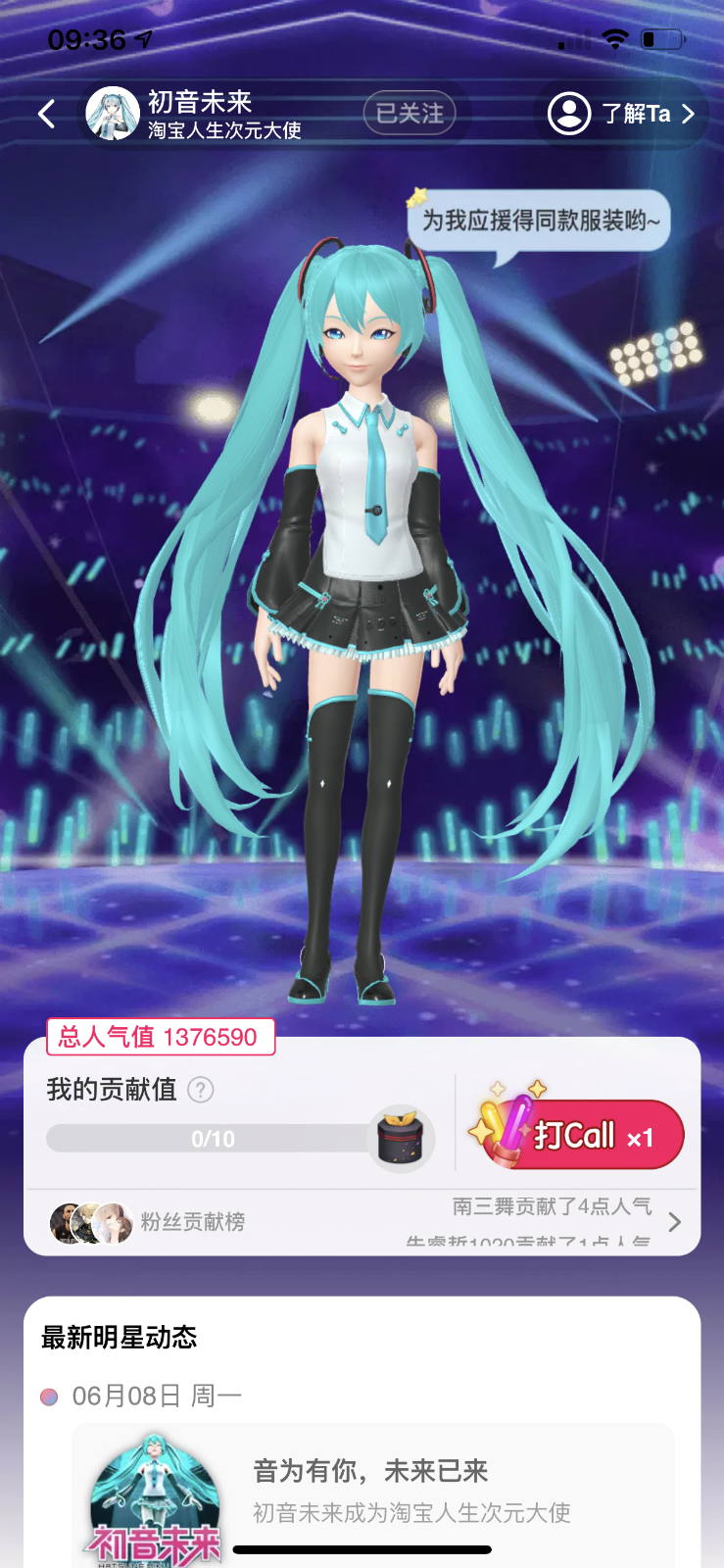 虚拟偶像鼻祖 初音未来 入驻淘宝