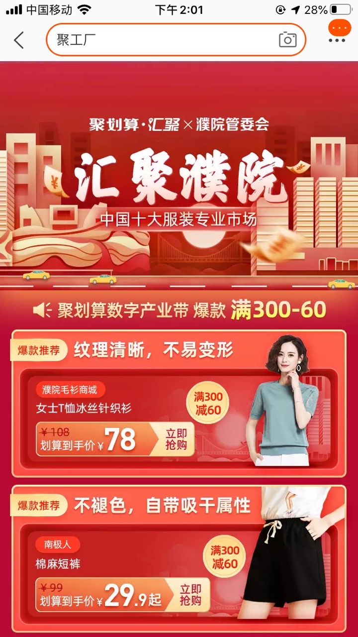 汇聚濮院页面