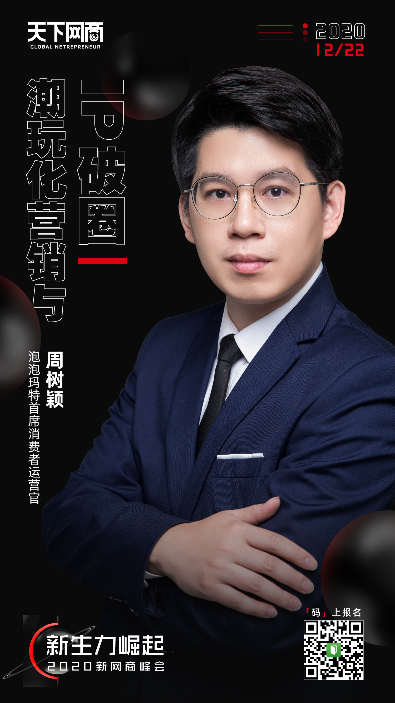 周树颖