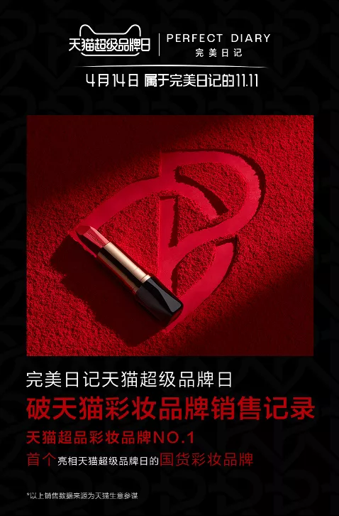 完美日记正式对外宣布品牌升级计划,发布了新的品牌logo,品牌视觉和